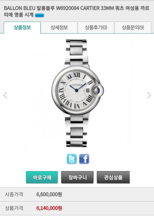 까르띠에 발롱블루 33mm