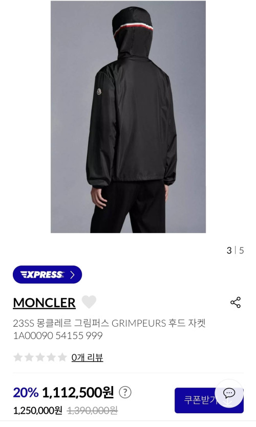 몽클레어  그림퍼스 바람막이 재킷